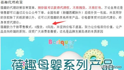 蓓趣代理風波 產品質量受罰與獎金制度涉傳疑云